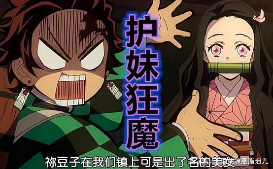 鬼灭之刃8：祢豆子受到“致命伤害”，炭治郎化身“护妹狂魔”！