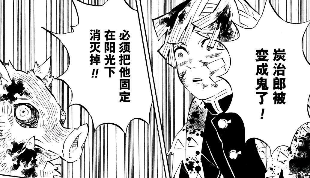 鬼灭之刃漫画：炭治郎和祢豆子身份互换，下一个是要轮到师兄？