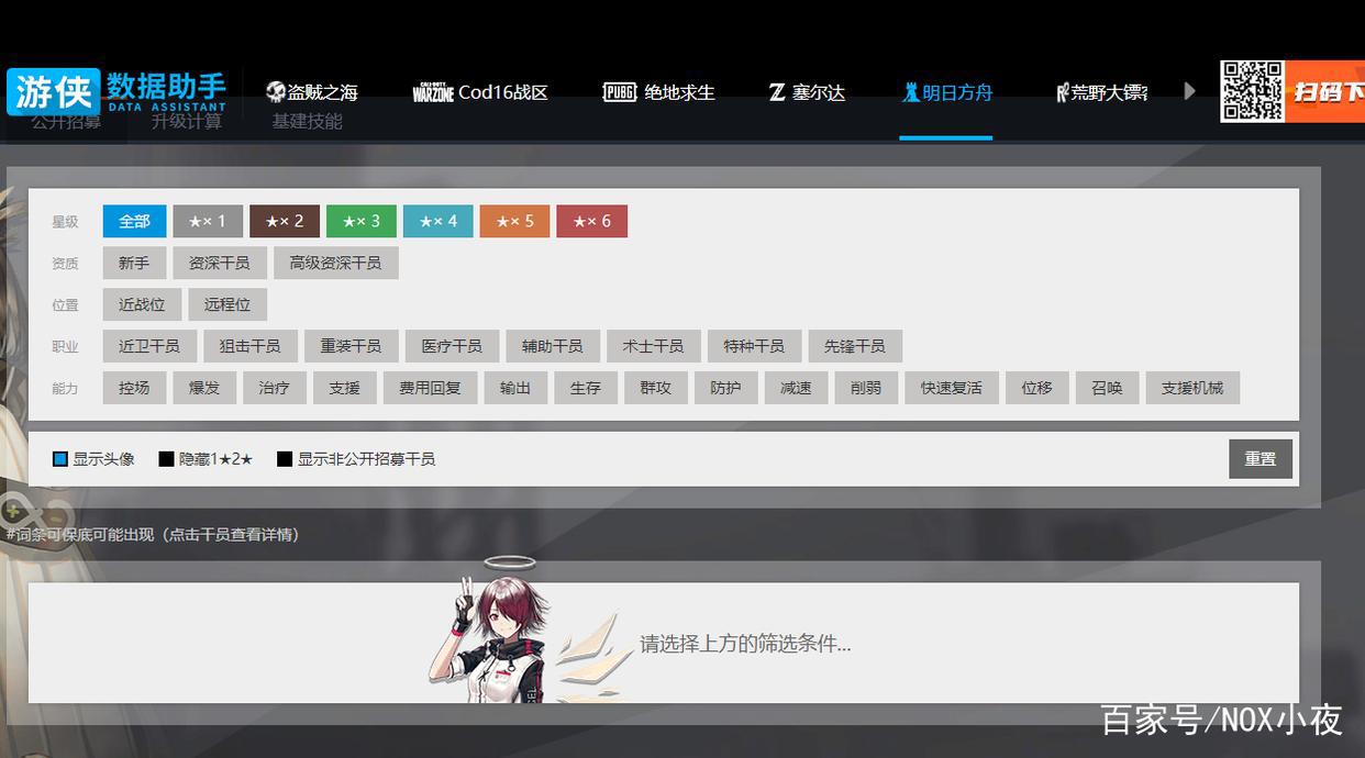 明日方舟公开招募公式大全_明日方舟公开招募干员tag选择攻略