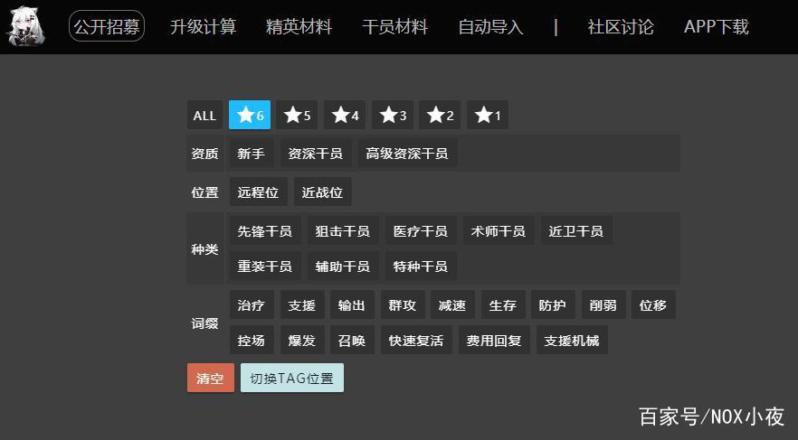 明日方舟公开招募公式大全_明日方舟公开招募干员tag选择攻略