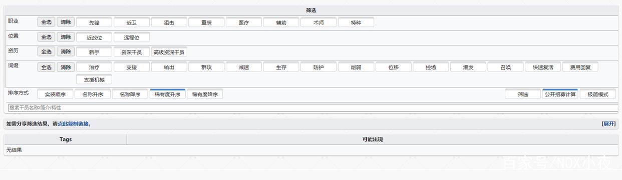 明日方舟公开招募公式大全_明日方舟公开招募干员tag选择攻略