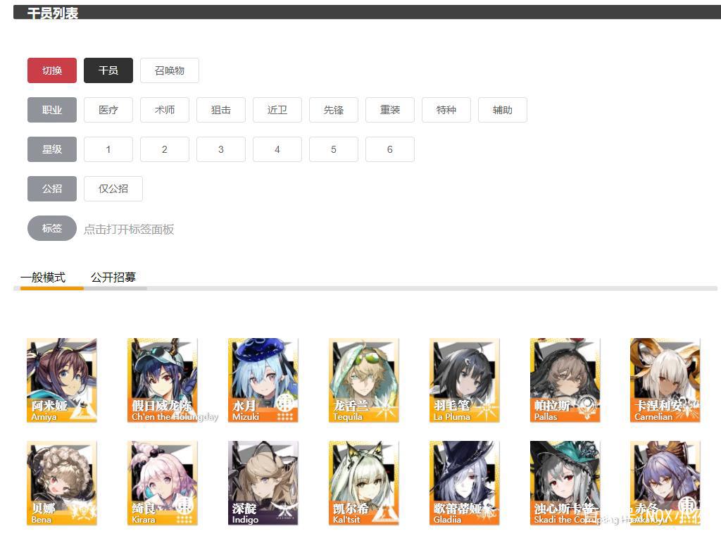 明日方舟公开招募公式大全_明日方舟公开招募干员tag选择攻略
