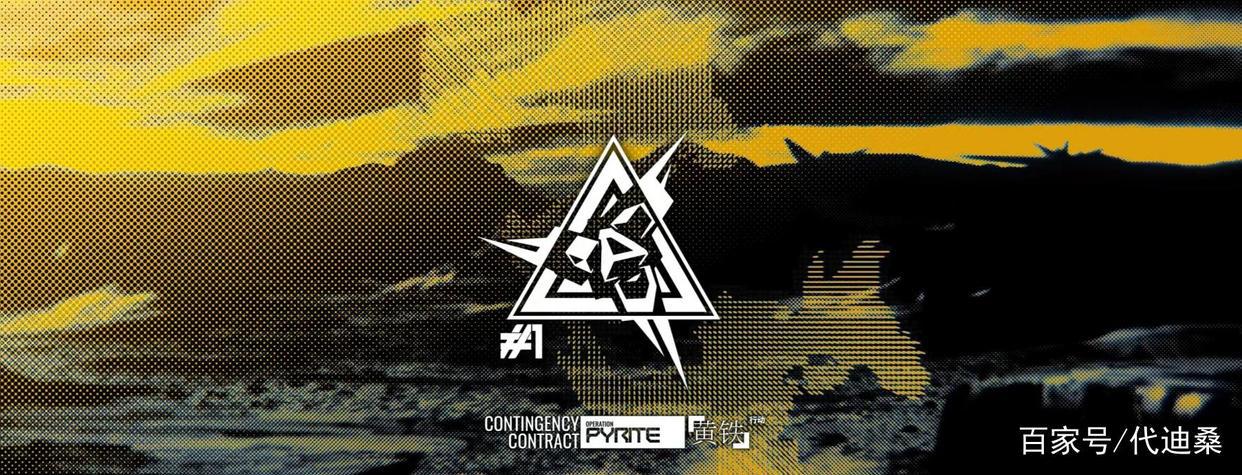 明日方舟:危机合约新赛季黄铁行动，无形悼挽狮蝎时装登场