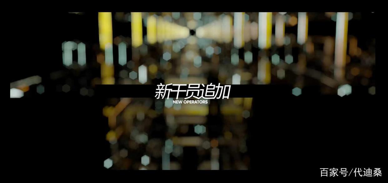 明日方舟:危机合约新赛季黄铁行动，无形悼挽狮蝎时装登场