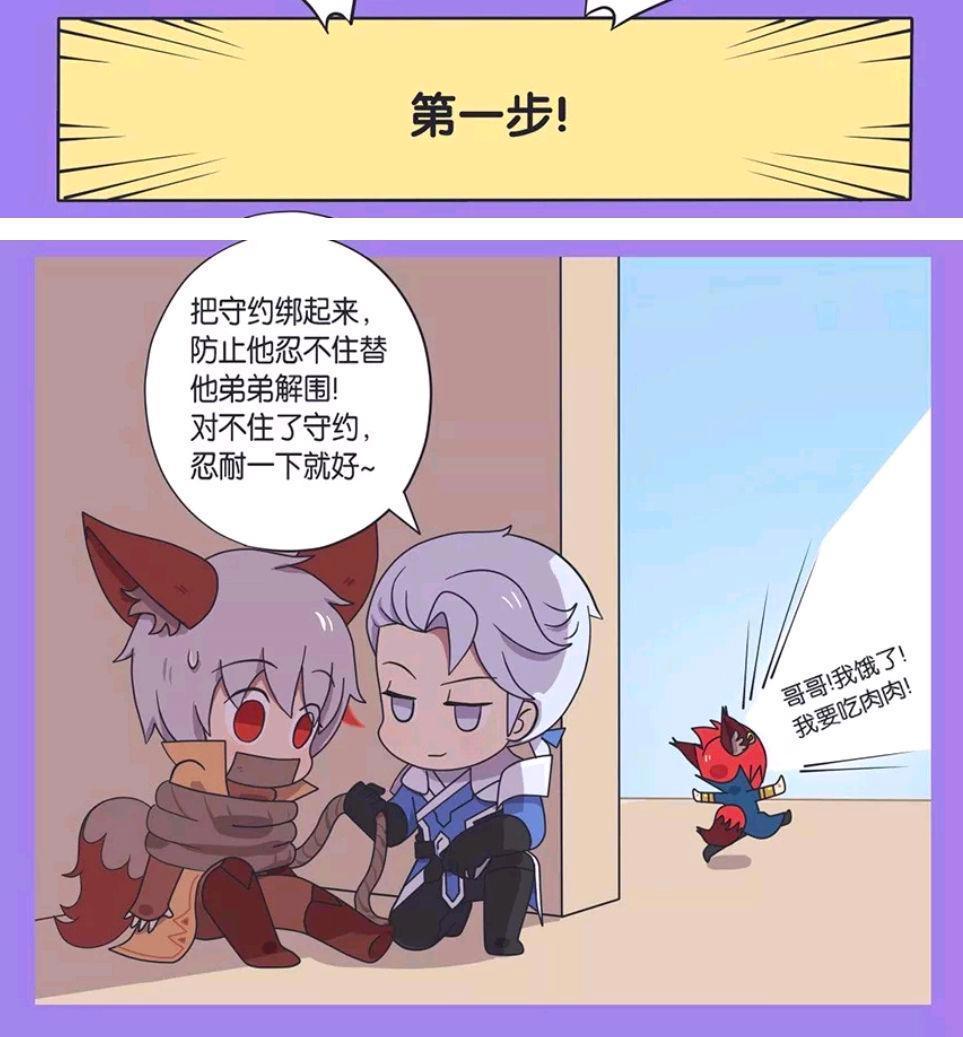 王者荣耀漫画：铠把守约绑了起来，还让守约忍耐一下！