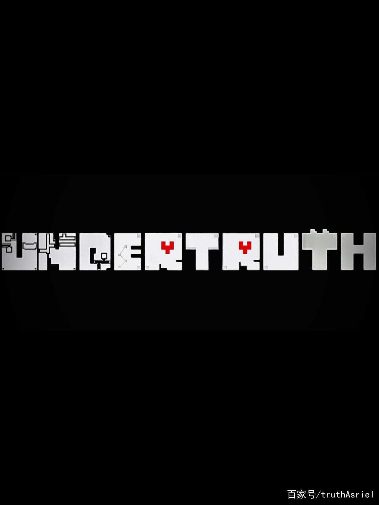 UNDERTALEAU：UNDERTRUTH开端/人物性格设定/物品大体介绍