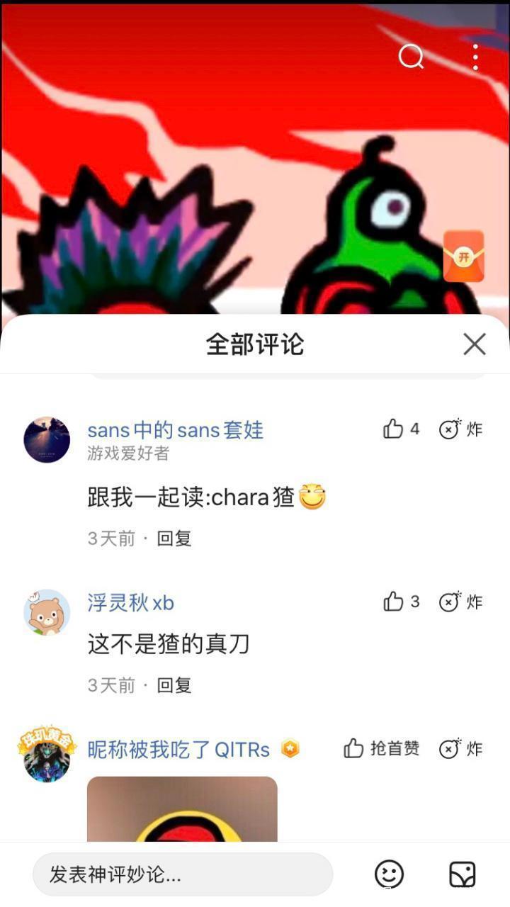 Undertale中的某些玩家的奇怪行为