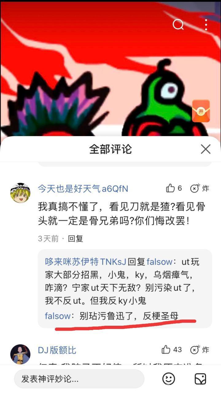 Undertale中的某些玩家的奇怪行为