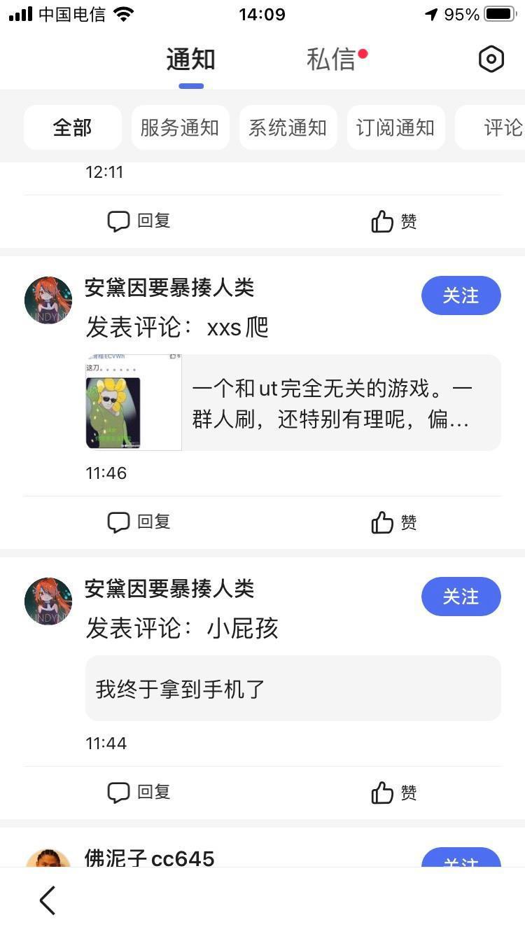 Undertale中的某些玩家的奇怪行为