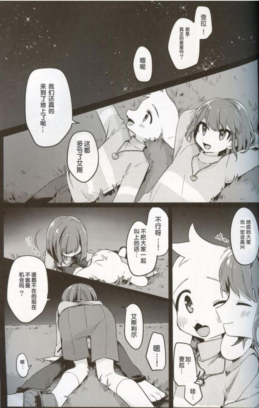 《Undertale传说之下》搞笑漫画节选