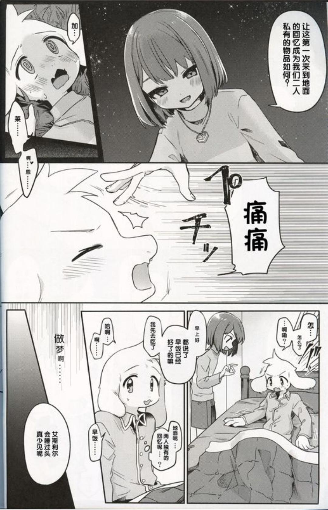 《Undertale传说之下》搞笑漫画节选