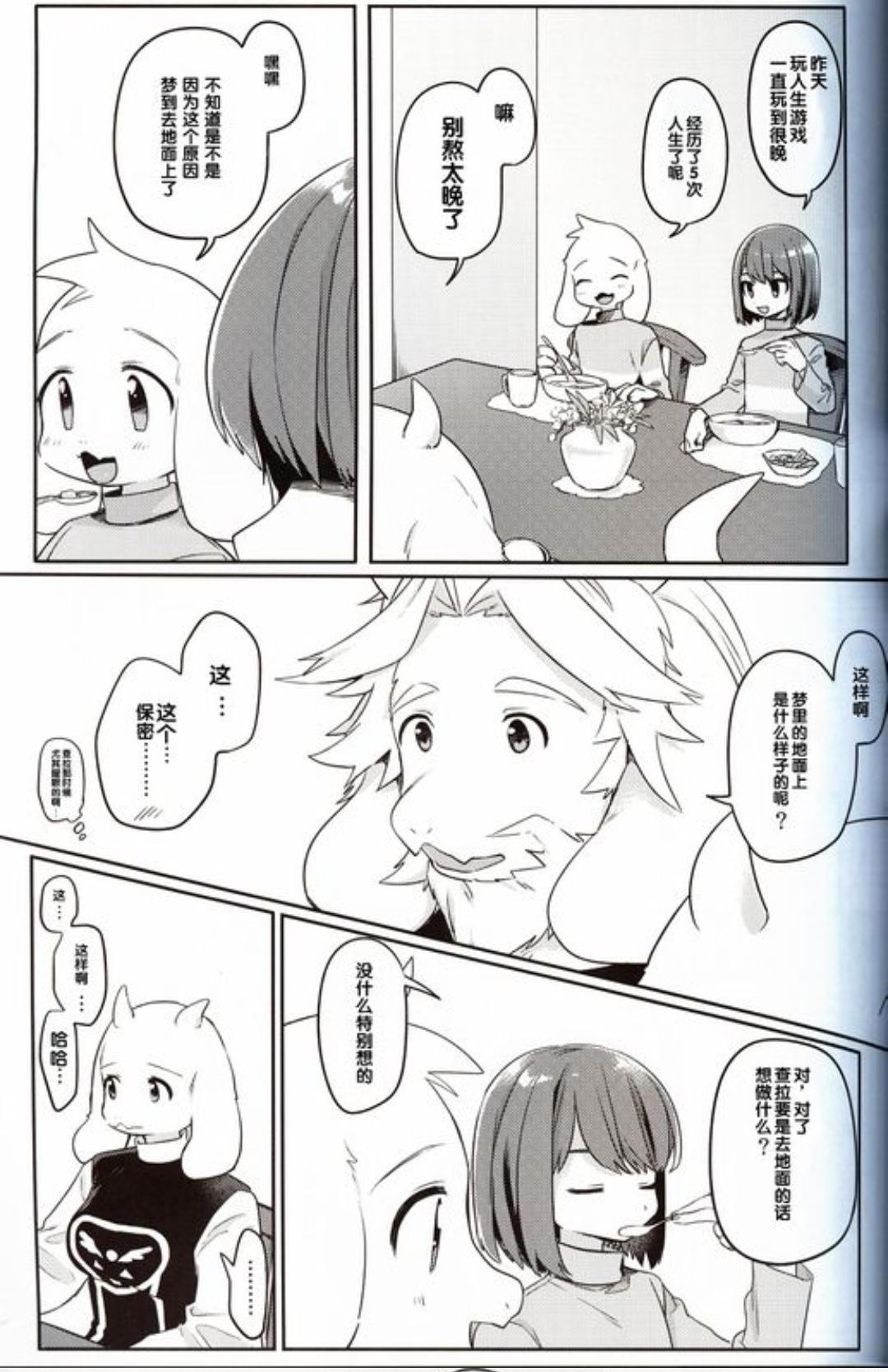 《Undertale传说之下》搞笑漫画节选