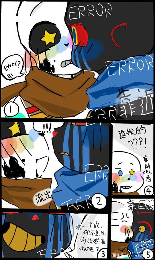 传说之下AU——Inktale和errortale