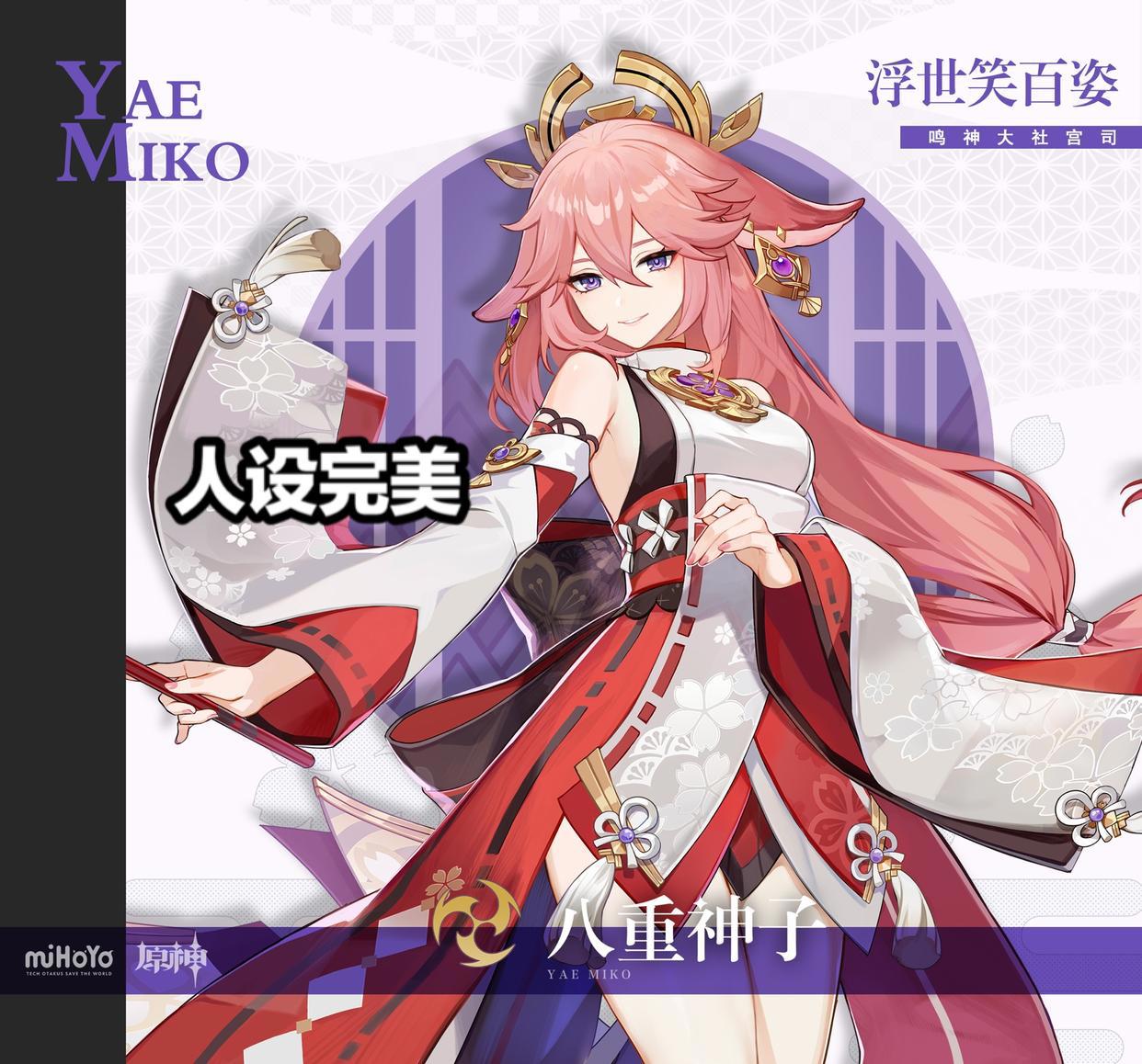 原神：八重神子的魔力火了，玩家攒617个纠缠之缘，他想要满命！