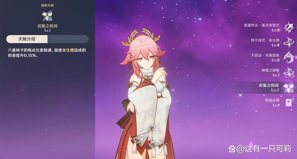 原神:八重神子培养攻略!首位5星雷系副C,但不适合平民玩家