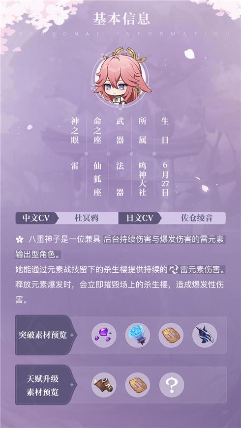 「原神」浅谈八重神子