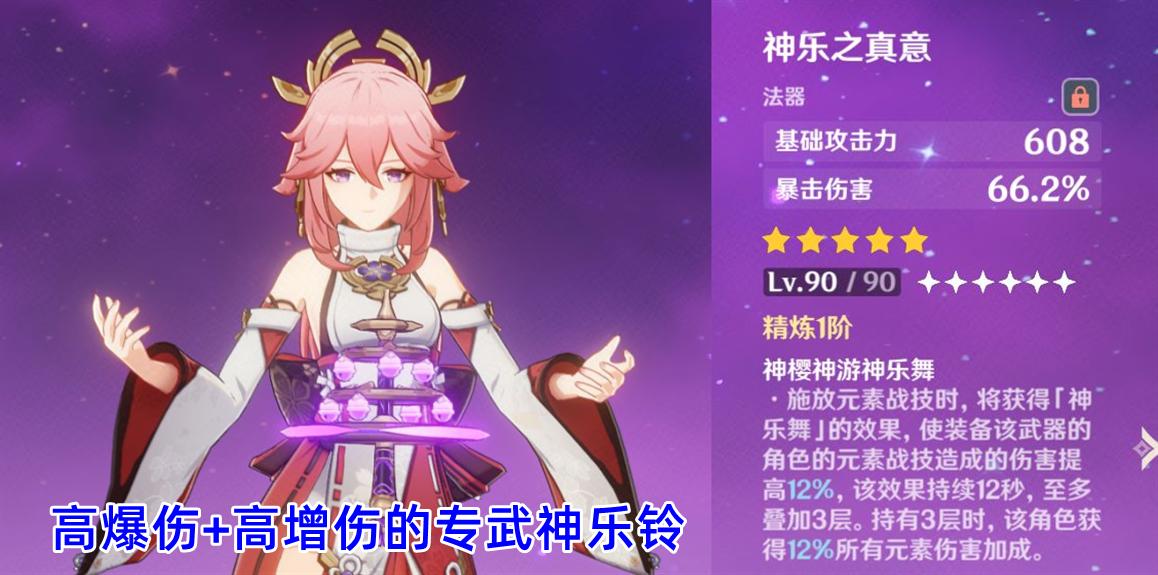 原神：八重神子技能和专武疑似曝光，大招特写让她看上去更屑了