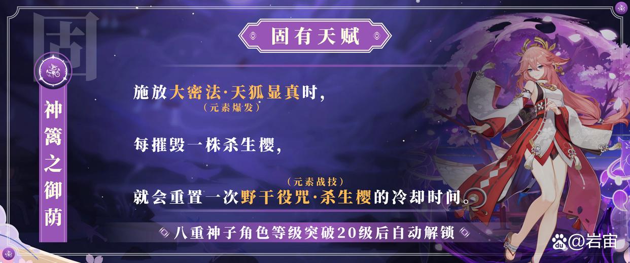 「原神」八重神子的角色使用攻略