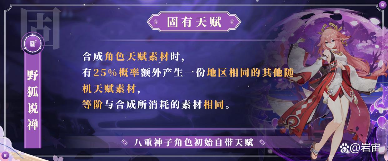 「原神」八重神子的角色使用攻略