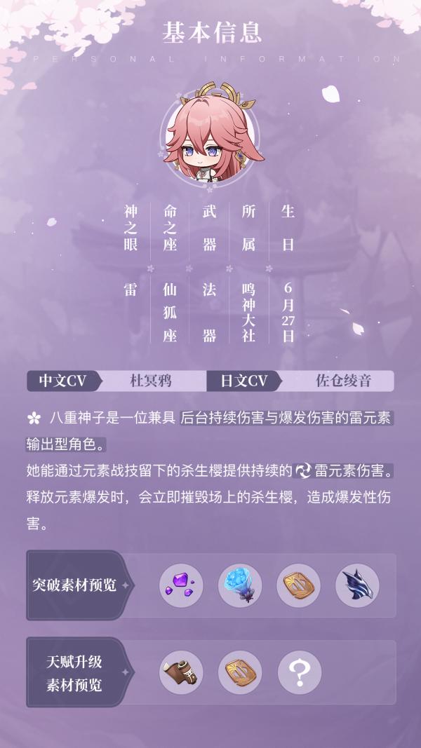 原神：八重神子养成攻略，内含配队思路及圣遗物选择