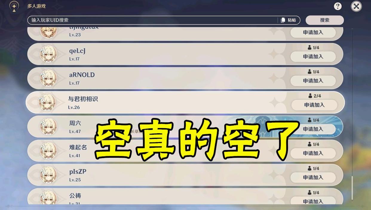 原神联机大厅里的现状让玩家明白了为什么空的持有率最低！