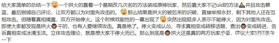 原神：立绘相似又陷风波，同为二次元手游，心平气和地讨论成奢望