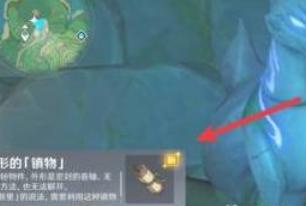 原神镇物怎么获得