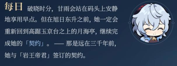 原神:解读官方甘雨简介——进来涨知识