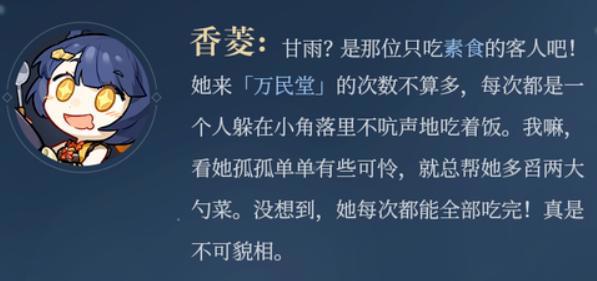 原神:解读官方甘雨简介——进来涨知识