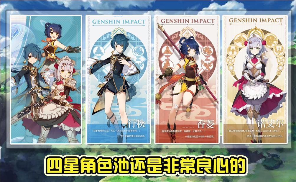 原神:甘雨UP池详细分析,四星角色实属良心,但武器池让人失望