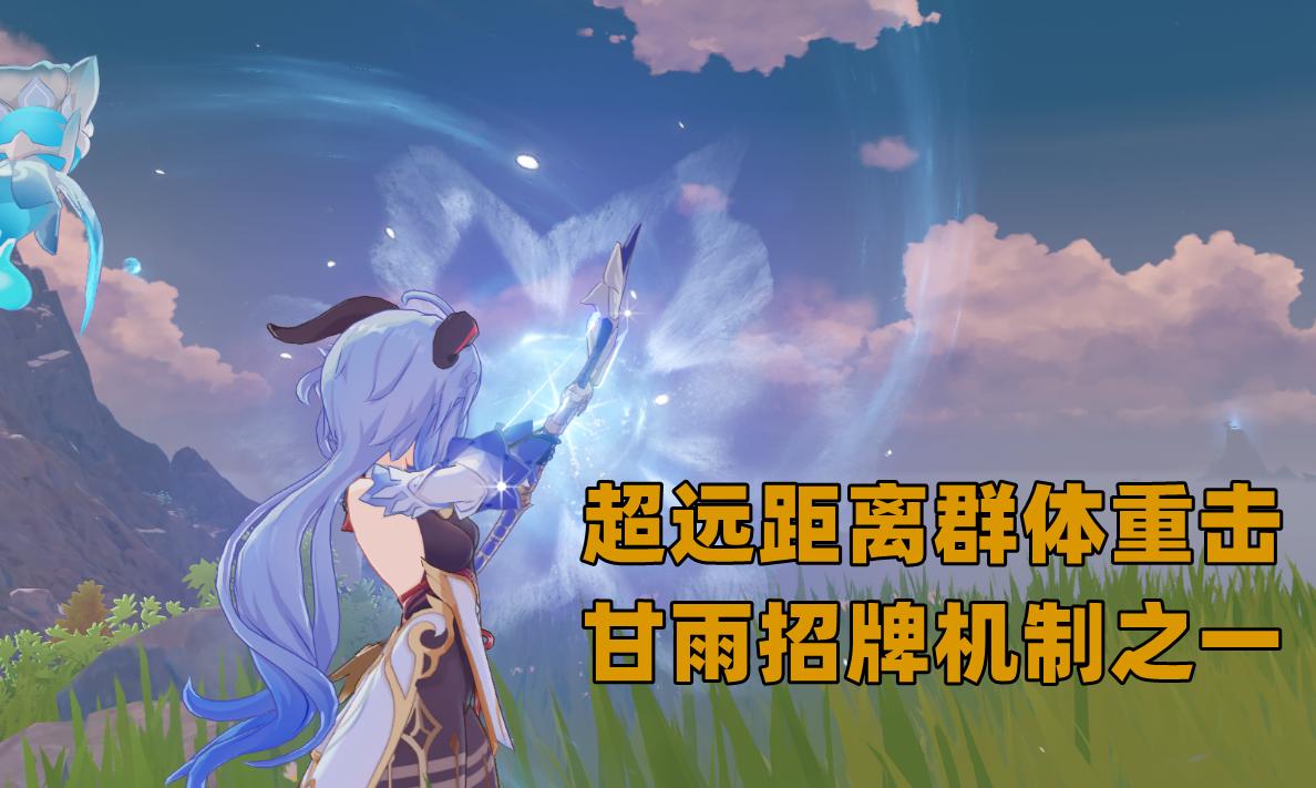 原神：为何甘雨强度始终在线？进可攻退可辅，角色机制决定保质期