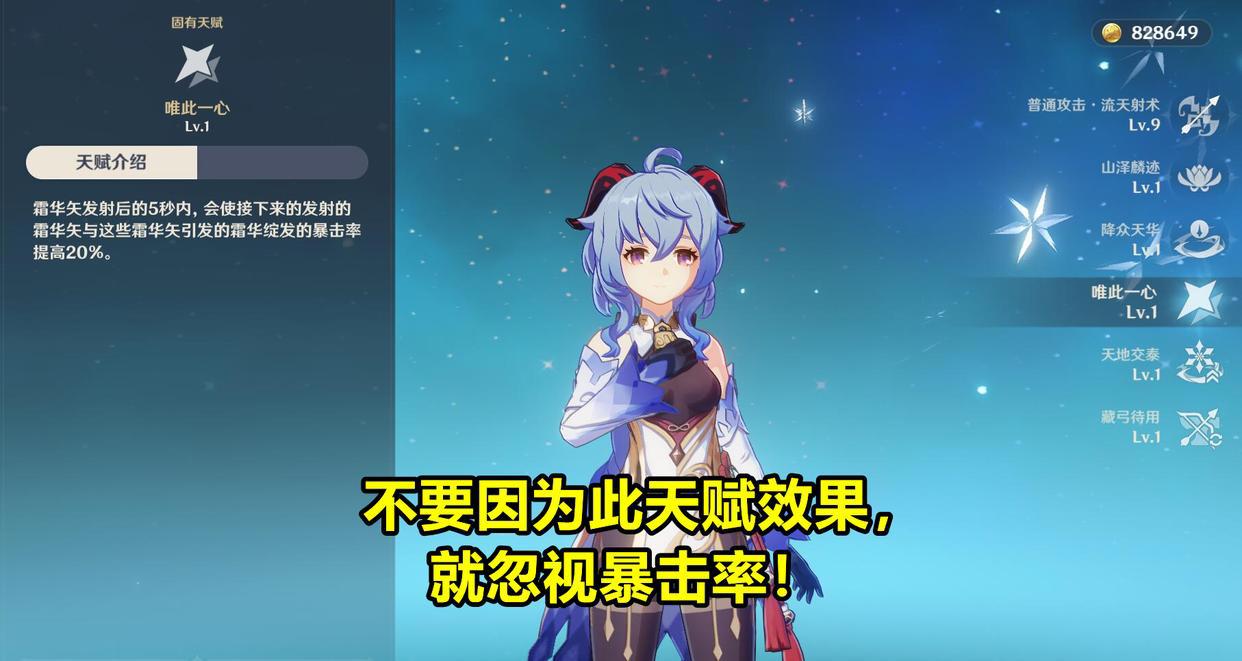 原神：最详细的甘雨攻略，全方位细节解析！新融甘队一箭伤害20万