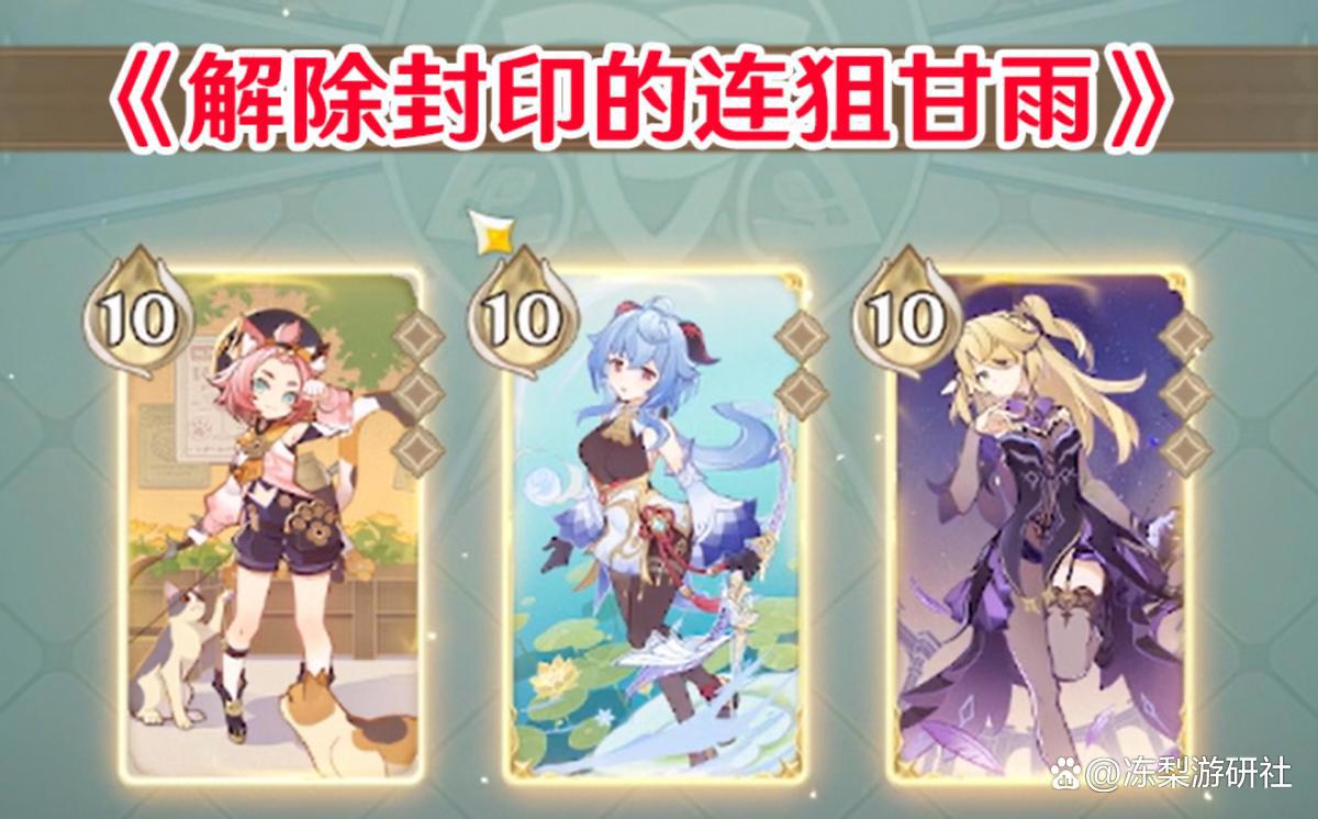 原神：热斗模式连狙甘雨！本就娱乐局，爽就完事