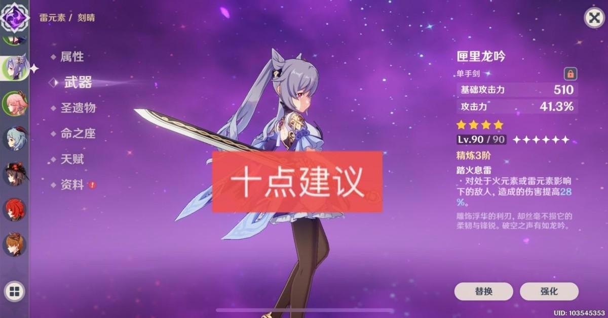 原神:给零命刻晴玩家的10点建议,四星武器选匣里,E技能别乱放