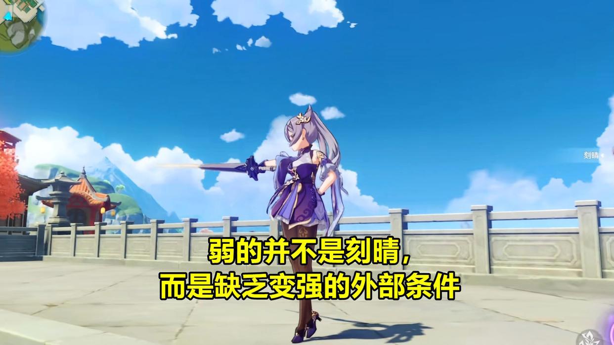 原神：刻晴培养攻略！从运营的角度分析，为什么不加强刻晴？