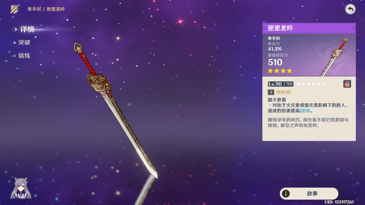 原神—刻晴攻略