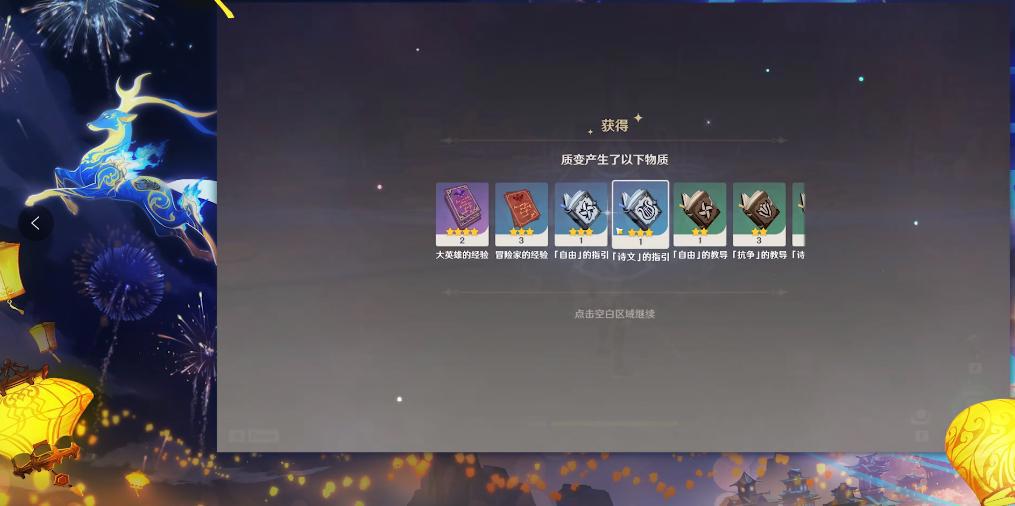 原来你也玩原神，1.3版本刻晴up，甜甜花可以变成天赋书