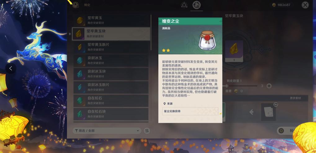 原来你也玩原神，1.3版本刻晴up，甜甜花可以变成天赋书