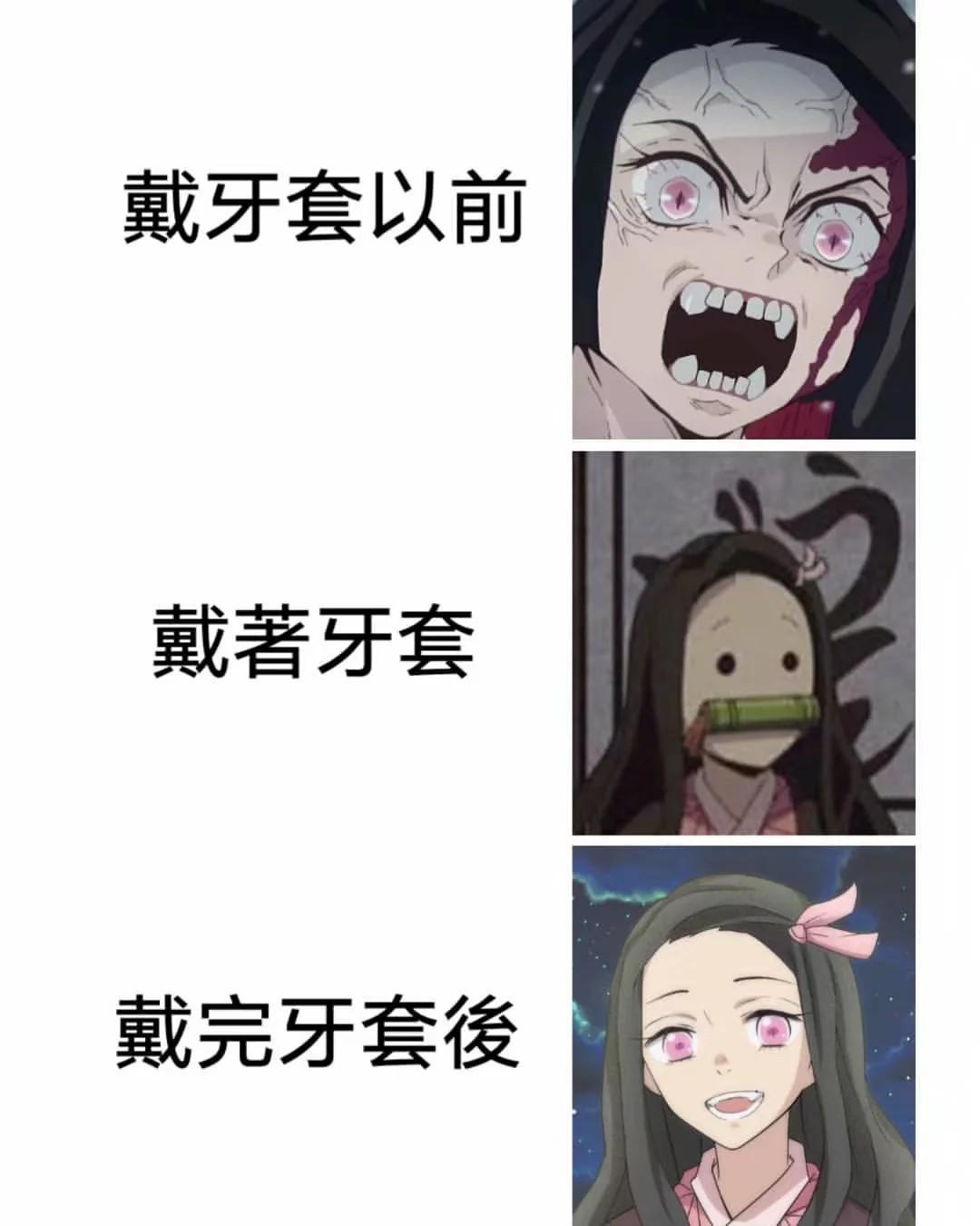 鬼灭之刃：祢豆子(图集)