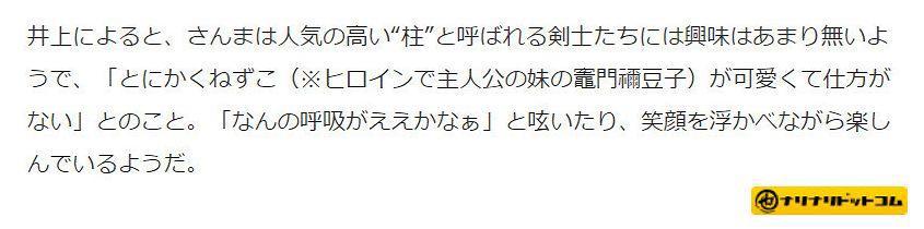 日本名人声称《鬼灭之刃》的祢豆子真可爱,网友:看封面就知道了