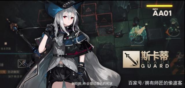明日方舟：白发红眸“斯卡蒂”成新卡池主角，首个限时活动即将登场