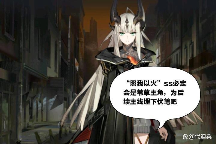 明日方舟：“照我以火”ss的六星干员是谁呢？阿赫茉妮有可能实装吗