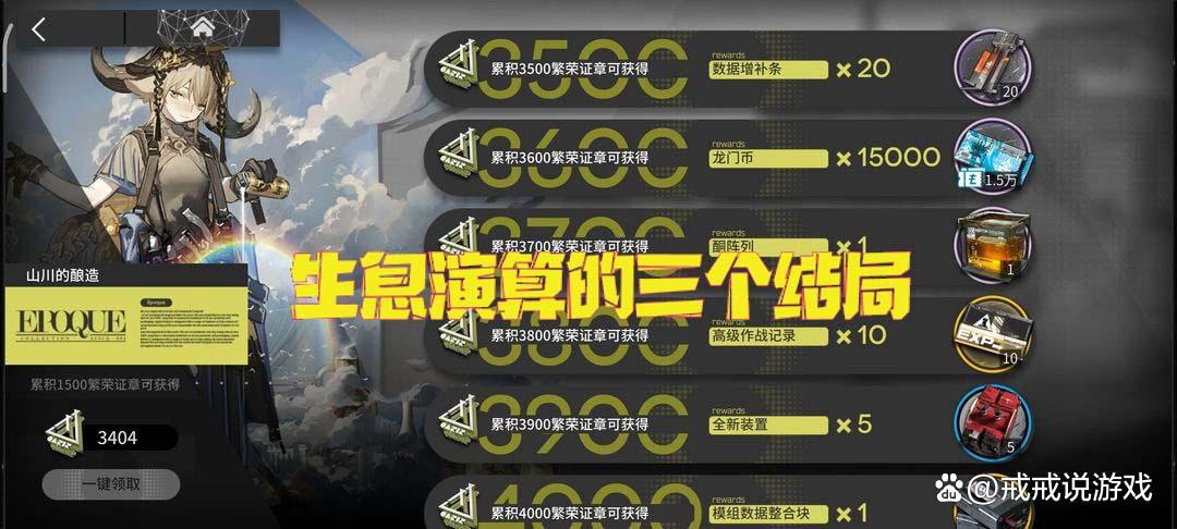 明日方舟生息演算的三个结局你都触发了吗?结局二和结局三互斥