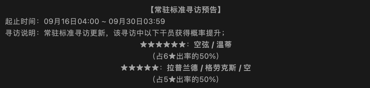 明日方舟：9月中旬卡池更新温蒂和克劳克斯开放兑换