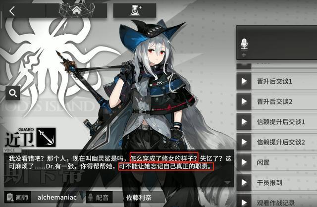 《明日方舟》逸闻:深海色召唤触手怪,斯卡蒂大战克苏鲁