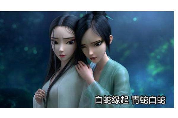 白蛇缘起：小白敢爱敢恨，小青默默守护，而她竟让所有女人羡慕