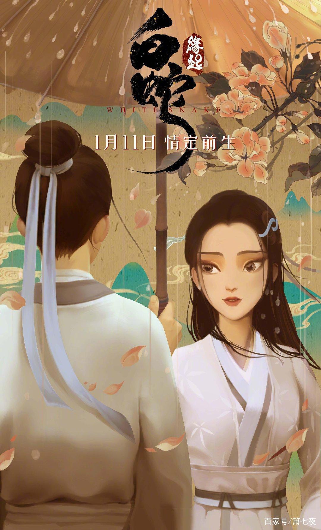 《白蛇：缘起》续集备案，青蛇劫起，唯美爱情新的演绎