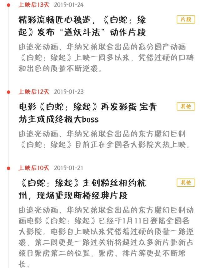 《白蛇：缘起》的宣发真的烂么？细思极恐的操作！