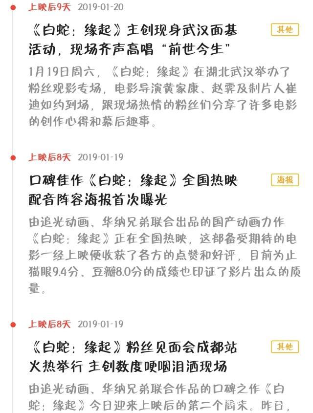 《白蛇:缘起》的宣发真的烂么?细思极恐的操作!