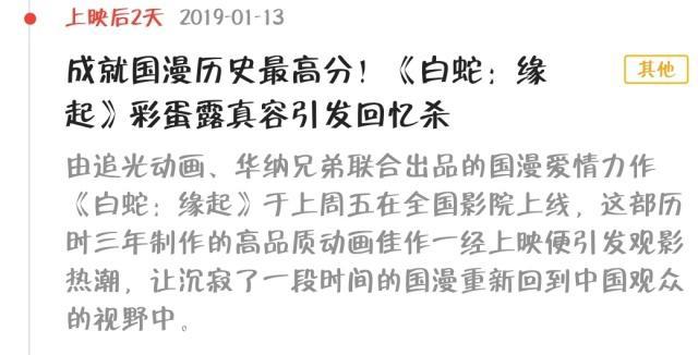 《白蛇：缘起》的宣发真的烂么？细思极恐的操作！